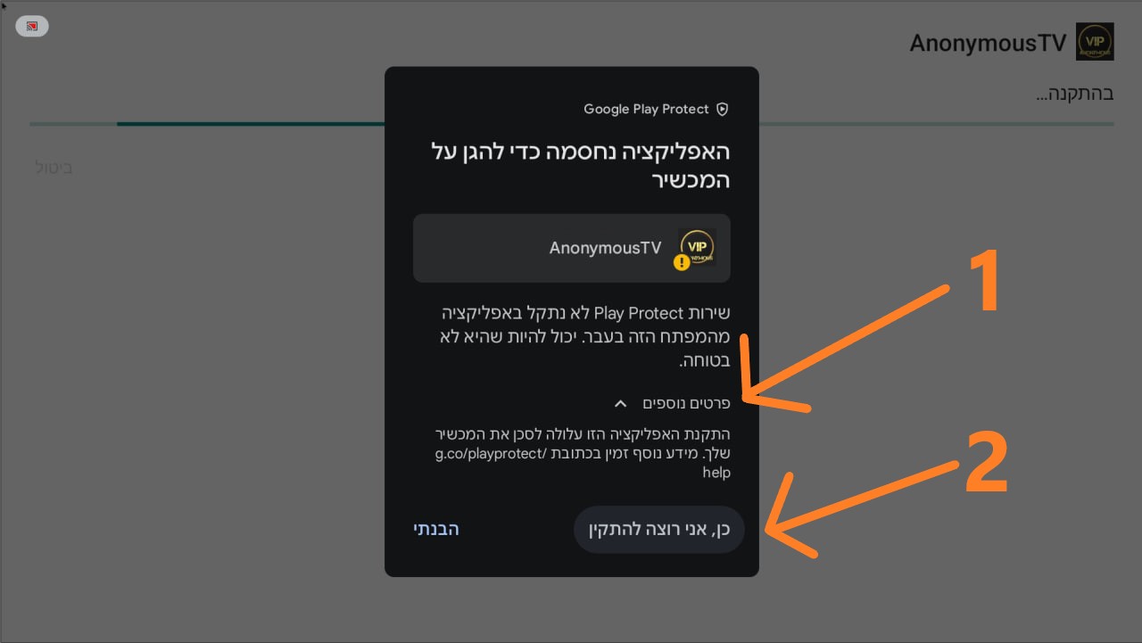 התקנת האפליקציה