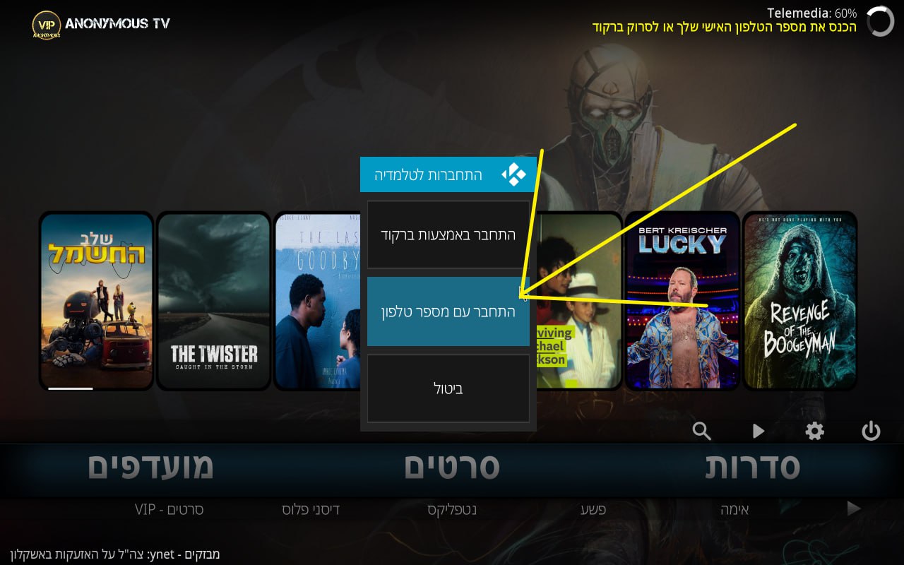 בחירת התחברות באמצעות מספר טלפון