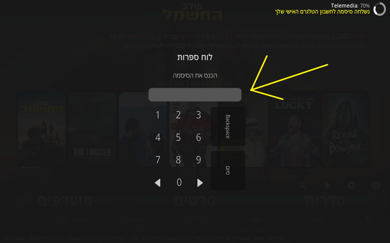 הכנסת קוד טלמדיה